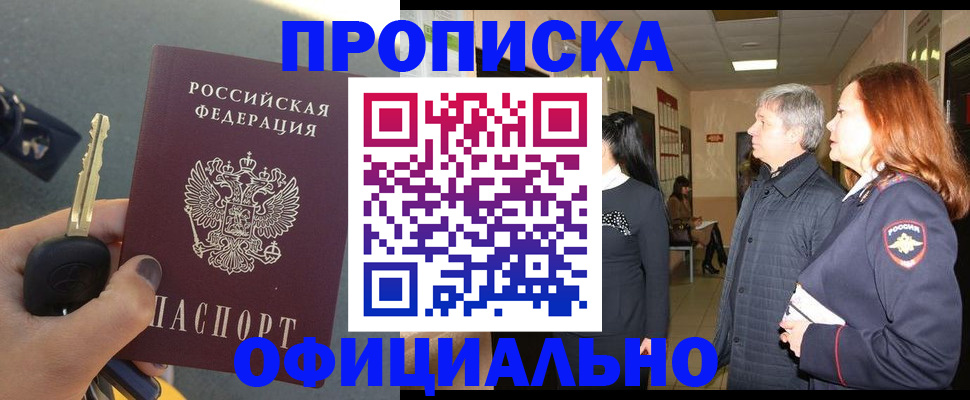 прописка паспорт в Балтийске