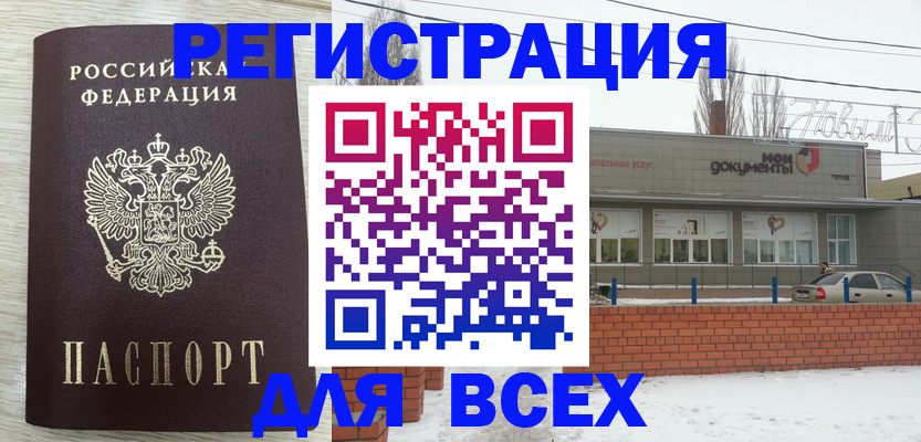 прописка иностранных граждан в Балтийске