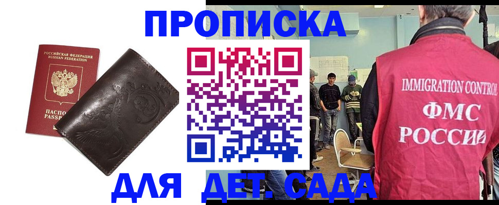прописка для школы в Балтийске