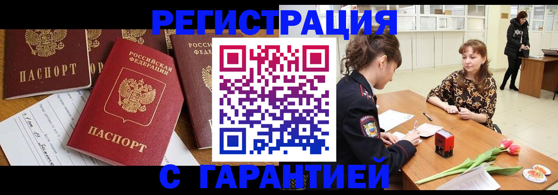 миграционный учет в Балтийске